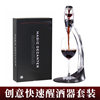 Magic fast Decanter wine set suit wine fast Decanter Wine Wine set gift suit