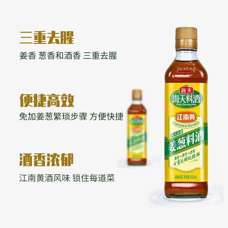 Haitian Ancient Road Ginger Onion Cooking Wine 450ml Bottle Stir-fried Vegetable Stewed Fish Stewed Meat Deodorizing Diet Seasoning Whole Box