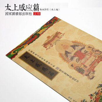 Taishang copybook induction article copybook Taoist copybook hard pen regular script genuine Chinese classic traditional culture