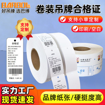 Wholesale Roll-Packed Hang Tags 40*80 Roll Blank Certificate of Conformity 250g Coated Paper Printable Children's Clothing Hang Tags Customization
