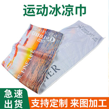 Cross-Border Ice Printed Ice Towel Ice Silk Sports Towel Cool Fitness Quick-Drying Towel Microfiber Ice Towel Wholesale