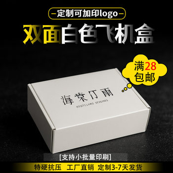 White Airplane Box Gift Box Large Size Packaging Express Delivery Carton Flat Carton High Aesthetic Value Ins Album