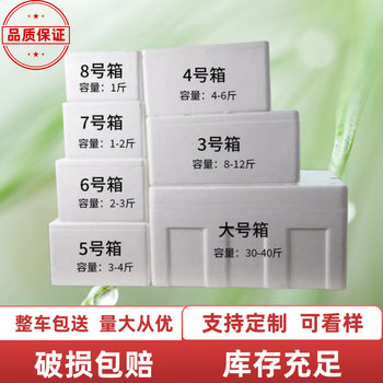 Cold Chain Fresh Food Foam Box, Special Insulated Box for Cold Fresh Fruit, Foam Box for Postal Express, High-Density Eps Material