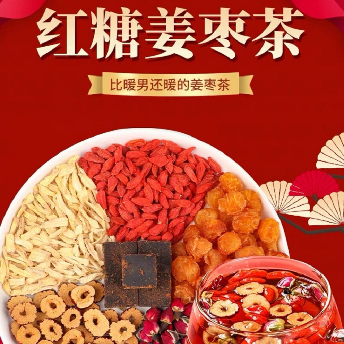 Brown sugar ginger tea Big Aunt Palace cold red dates longan medlar conditioning brown sugar female instant brown sugar water hot sale