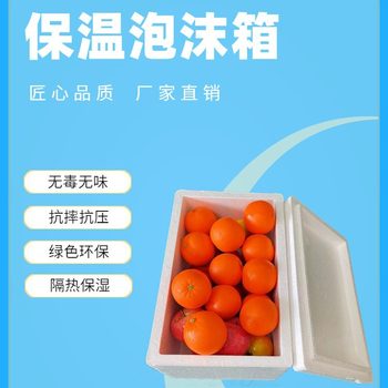 Express Special Foam Box No. 3 No. 3 Fruit Seafood Fresh Frozen Food Preservation High-density Food Insulation Box