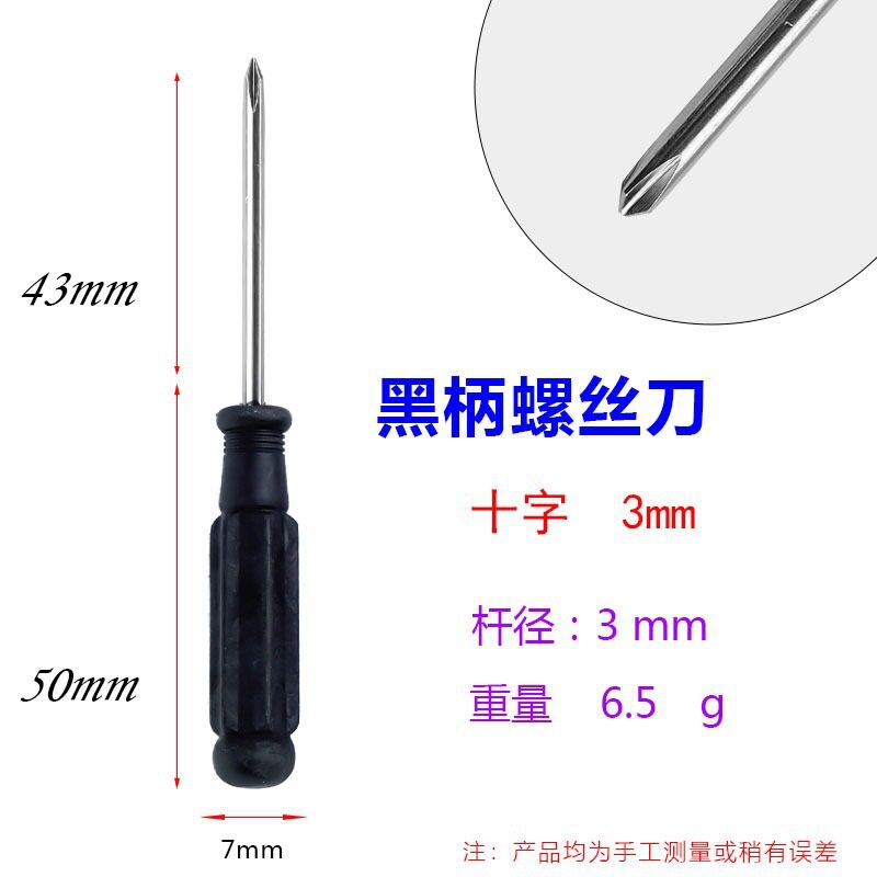 螺丝刀一字十字工具2.5mm3.0mm4.0mm5.0mm配件维修起子玩具小家具