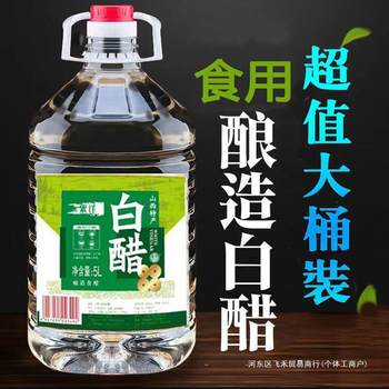 Shanxi Specialty White Vinegar 5kg Barrel-Made Edible Vinegar for Cooking, Cold Dishes, Pickling, Household Cleaning, Descaling, and Foot Soaking