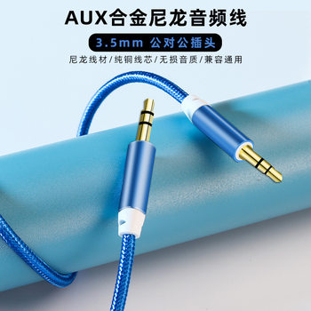 Factory Direct 1-3 m six-color nylon braided aluminum alloy connection audio phone headset aux3.5 audio cable