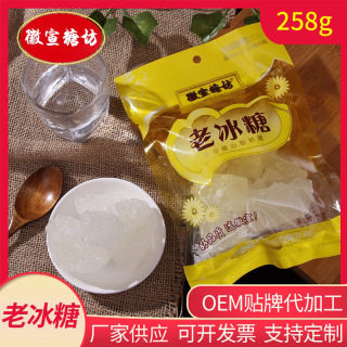 Wholesale edible old rock sugar 258g bagged rock sugar braised pork old rock sugar scented tea drink polycrystalline old rock sugar in stock