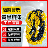 Предупреждающая дорожная конусная цепь дорожное движение пластиковая предупреждающая цепь строительная безопасность изоляция соединительная цепь защитная цепь строительная площадка