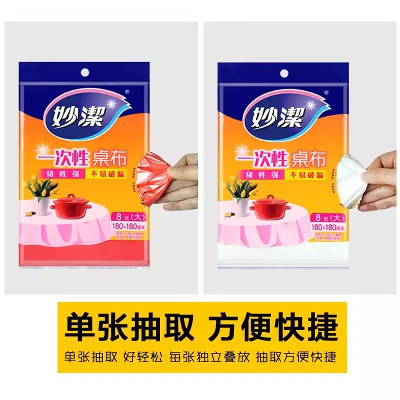 Miaojie Disposable Tablecloth Medium Size 160*160cm 10 Large Size 180*180cm8 Desktop