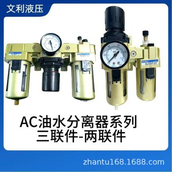 Oil-Water Separator Ac4000-06 Ac5000-06/10 Ac2010-02 Pneumatic Two/Three Pieces