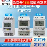 Источник питания Zhuoyi ZYT02 m цикл 2a таймер времени микрокомпьютерный переключатель контроля времени 2 канала 3 канала контроллер 220 В