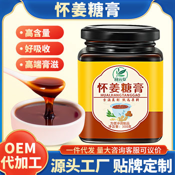 Handmade Red Date and Ginger Paste with Goji Berry and Donkey Hide Gelatin