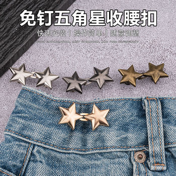 Little Star Waist Buckle, Detachable Nail-free Seam Waist Button, Jeans Waistline, Big Change, Small Waist Tightening Tool