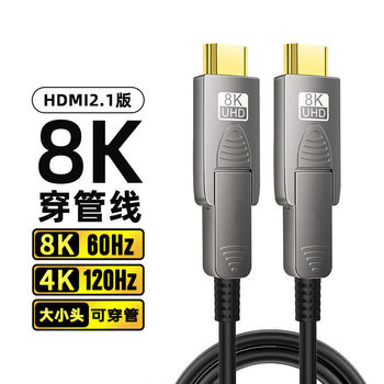 HDMI High-Definition 8K Optical Fiber Version 2.1 Separate Pre-Embedded Pipe-Through Engineering Conference Display Tv Cable