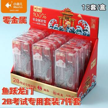 Yuyue Longmen 2B Exam Special Set 7-Piece Set Zero Metal Clip Pencil Compass Set Ruler Available for Students in the Examination Room