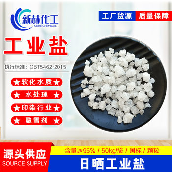 Sun-Dried Industrial Salt from the Source Factory, Large Granular Industrial Salt for Softening Water Quality, Xinhe Chemical Raw Salt Industrial Salt