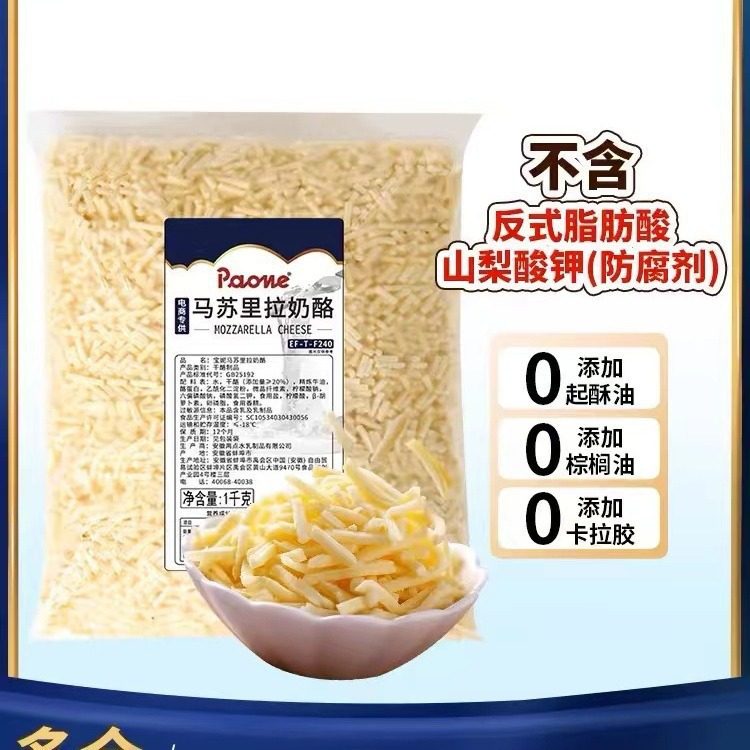 Mozzarella cheese shredded brushed cheese for pizza baked rice for commercial use large package frozen cheese 2kg