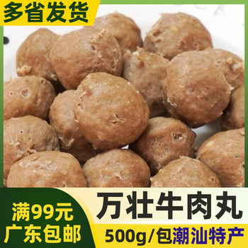 Wanzhuang Beef Balls Shantou Tangerine Peel Beef Balls Beef Balls Traditional Craft Chaoshan Specialty Hot Pot Beef Balls 500g