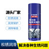 Car Multifunctional Anti-Rust Lubricant Metal Door and Window Cleaning Rust Remover Screw Bolt Loosening Anti-Rust Agent Wholesale