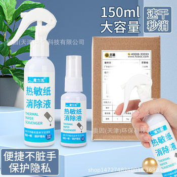 Magic clean 150ML spray thermal paper correction liquid Express face sheet privacy writing information cover painting pen