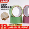 Ultra-Transparent Sealing Tape Wholesale for Full Boxes, Express Packaging and Sealing Adhesive, E-Commerce Logistics Thickened Large Roll Tape Customization