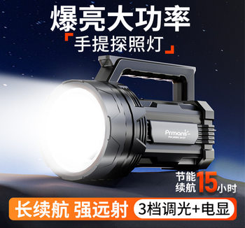 Portable Searchlight, Strong Light, Long Battery Life, Rechargeable Outdoor Long-Range High-Power Flashlight, Large Capacity Cross-Border