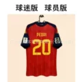 26 spain home jersey + printed #20 star + world cup patch