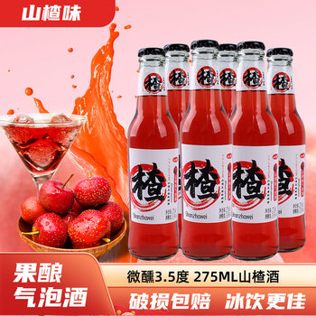 [Same as Supermarkets] Hawthorn Flavored Sparkling Wine Tipsy Fruit Wine Cocktail Soda Wine Fruit Wine Nightclub Supermarket Wholesale