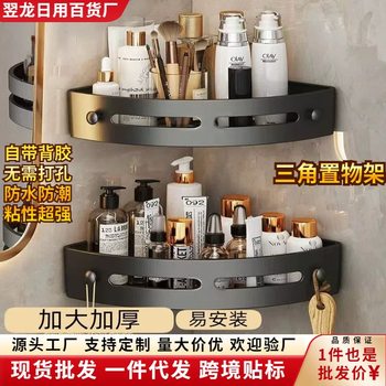 Nail-free Bathroom Kitchen and Sanitary Triangle Rack Toilet Toilet Wall-mounted Corner Rack Punch-free Storage Rack