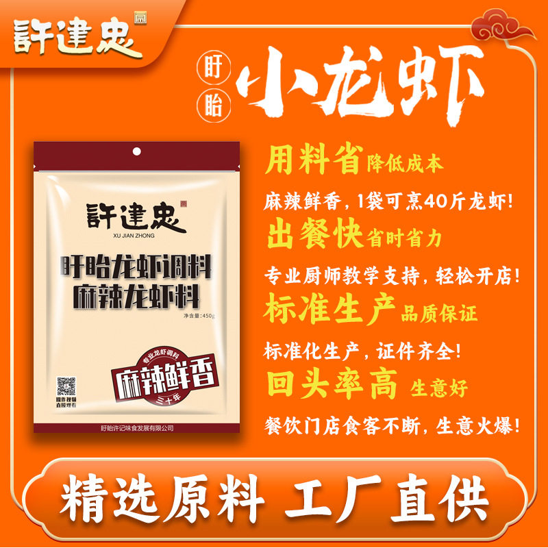 Xu Jianzhong's Spicy Crayfish Seasoning, Spicy Shrimp Tail Seasoning, Shrimp Ball Commercial Wholesale Seasoning