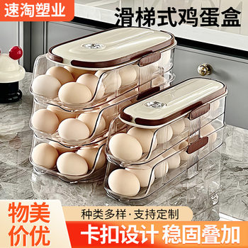 Household Slide Egg Box Food Grade Egg Duck Egg Storage Refrigerator Side Door Egg Box Multi-Layer Portable Box
