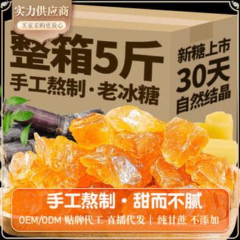 Handmade Specialty Rock Sugar for Brewing, Bulk Cane Sugar, 2.5kg Multi-Crystal Authentic Yunnan Traditional Wholesale Brown Sugar