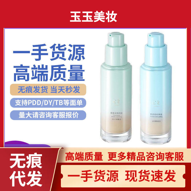 Caitang Timage Small Round Tube Long-Lasting Makeup Liquid Foundation Light and Transparent Version Flawless Version Concealer Foundation Mixed Oily Skin Mixed Dry Skin