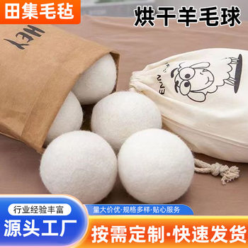 Cross-Border Wholesale Dryer Wool Balls Household Anti-Tangle Drying Balls Household Washing Machine Anti-Static Drying Balls