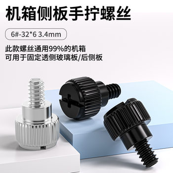 Desktop Computer Glass Side Panel Acrylic Plate Fixed Hand Screw Chassis Graphics Card Power Supply Bezel Fixing Screw