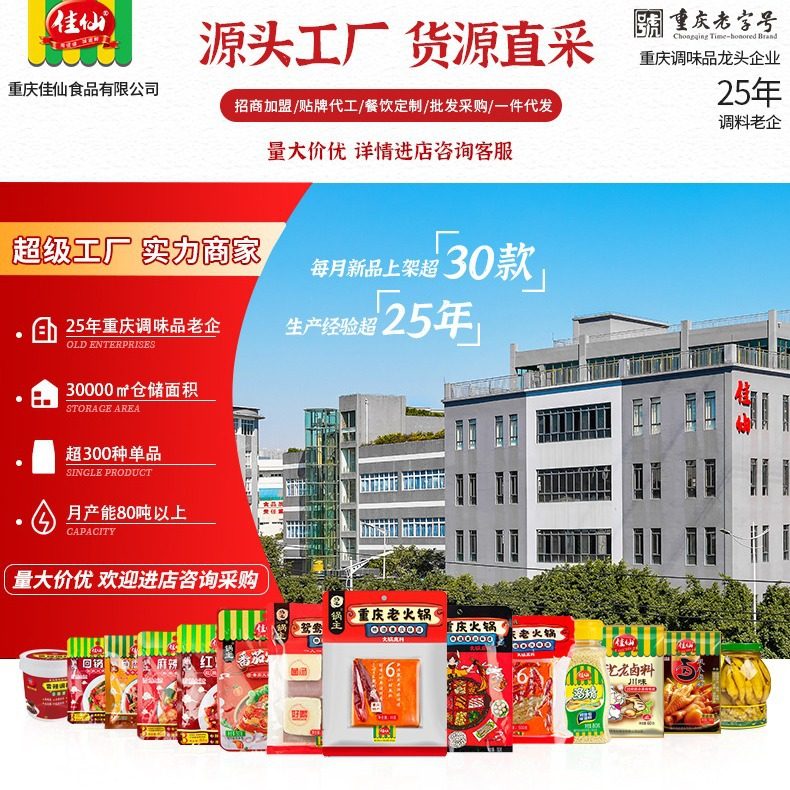 Jia Xian Pot Master Spicy Pot Base Material Sausage Seasoning Spicy Hot Pot Base Material Spicy Pot Sauce Commercial
