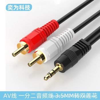 Audio line computer mobile phone connection speaker 3.5MM one-two double lotus audio TV subwoofer sound source line