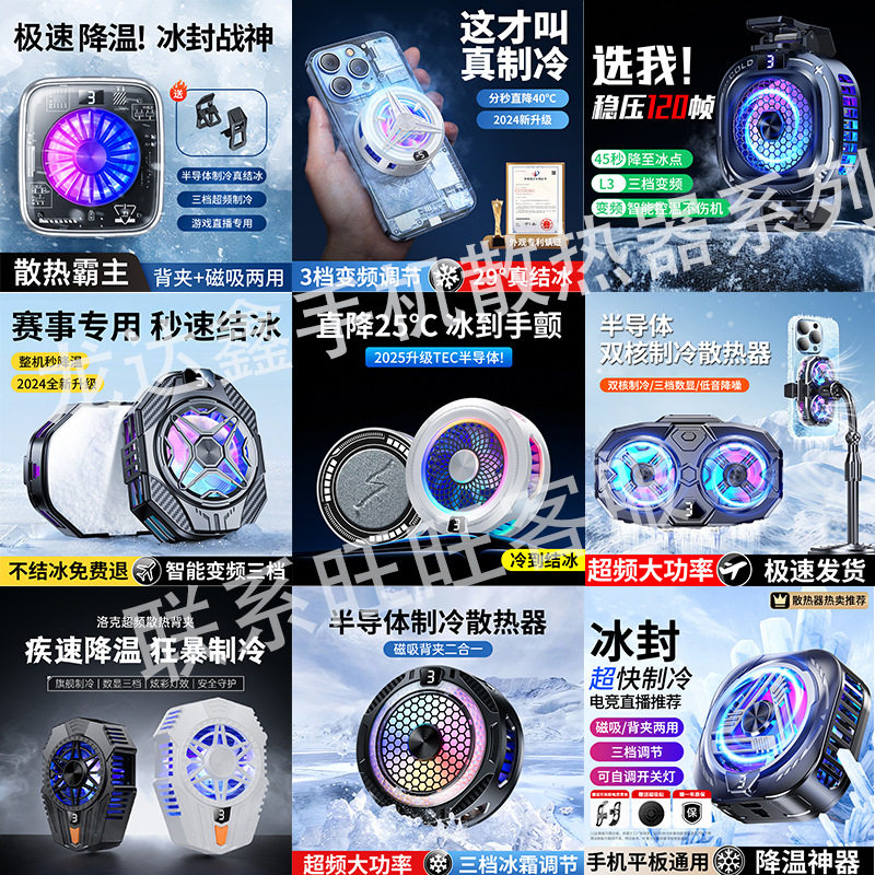 Magnetic mobile phone radiator dual-core semiconductor icing cooler back clip game eSports chicken live wholesale