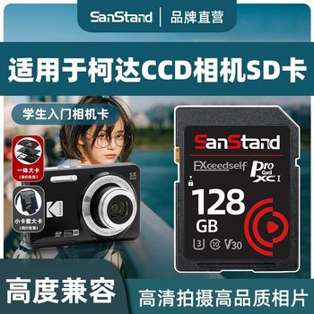 Flash Sd Card Is Suitable for Kodak Ccd Camera Memory Card 128g Digital Slr Memory Card High-Speed Transmission