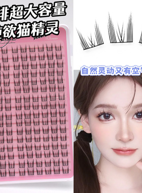 JIEFEI纯欲猫精灵假睫毛自然上镜漫画32排大容量睫毛书猫耳朵单簇