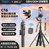 Стабилизатор мобильного телефона C16 intelligent AI anti-shake follow-up PTZ selfie stick ручной стабилизатор автоматическое устройство слежения