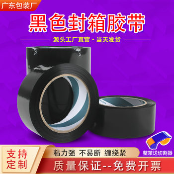 Black sealing tape factory wholesale logistics packaging tape pure black tape tape tape