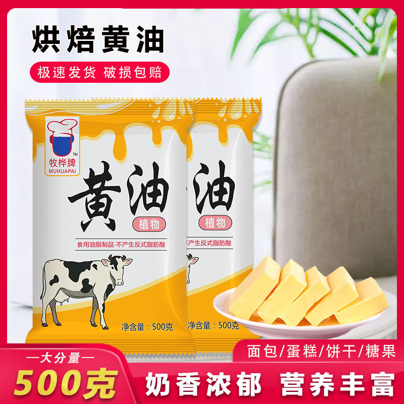 Butter Baking Household Small Package Commercial Vegetable Fried Steak 500g Non-Animal Popcorn Cookie Bread Cream