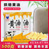 Butter Baking Household Small Package Commercial Vegetable Fried Steak 500g Non-Animal Popcorn Cookie Bread Cream