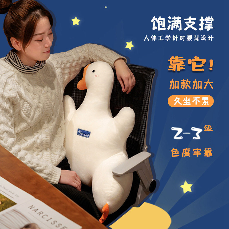Cross-border Big White Goose Office Seat Waist Pillow Waist Cushion Car Cushion Waist Pillow Chair Student Children Waist Pillow
