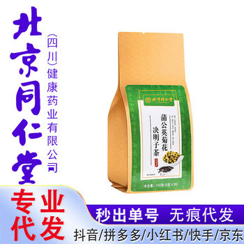 Beijing Tongrentang Dandelion Chrysanthemum Cassia Seed Tea 150g Tea Bag Authentic Douyin Pinduoduo Dropshipping
