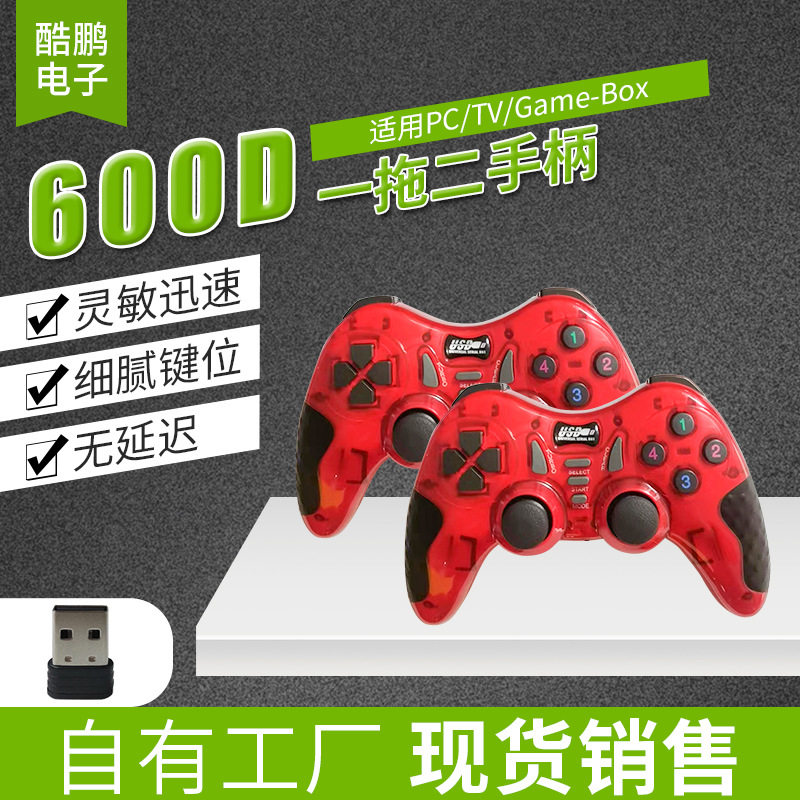 600D Wireless Doubles Game Handle Double TV Computer Game Box Android One Drag Two Wireless Handle
