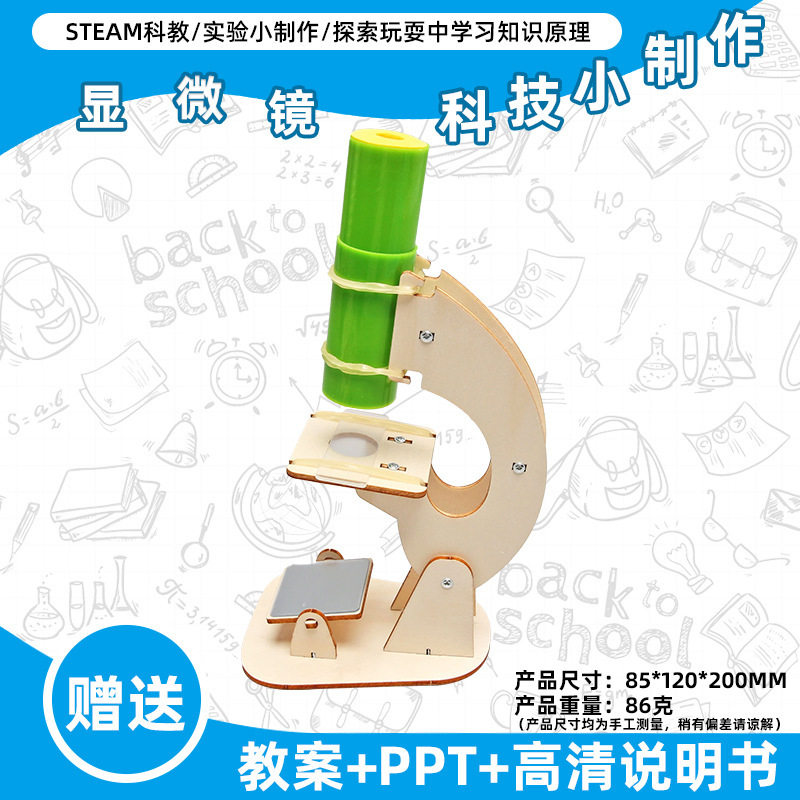 小学生科学实验玩具儿童手工diy科技小制作益智拼装材料包批发现